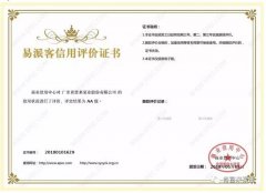 开云在线登录app官网-开云(中国)荣获中石化易派客企业法人信用认证AA等级