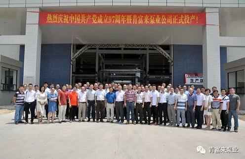 开云在线登录app官网-开云(中国)正式投产揭牌仪式,共同庆祝中国共产党成立97周年