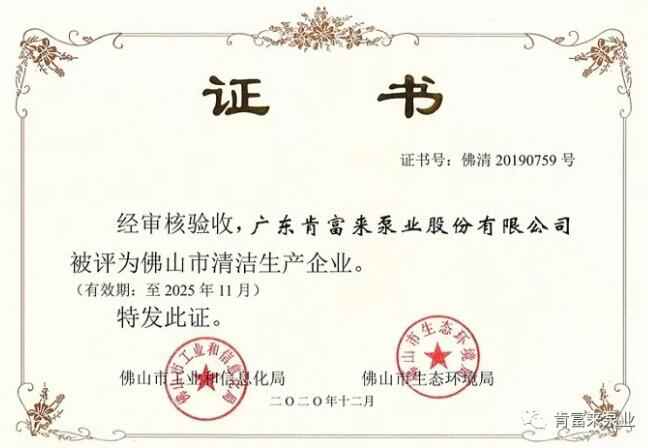 开云在线登录app官网-开云(中国)被评为佛山市清洁生产企业