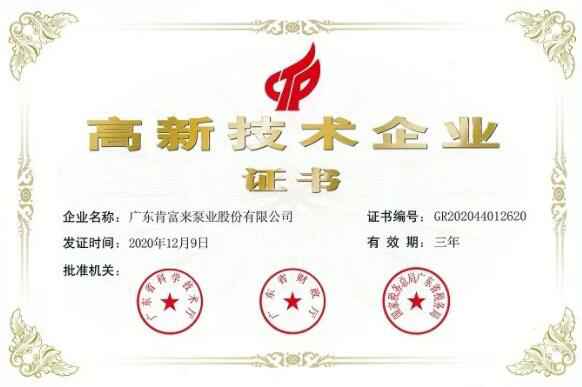 开云在线登录app官网-开云(中国)公司取得新一期高新技术企业证书